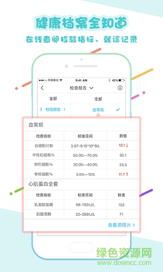 全程心管家 v1.8.4 安卓版 0