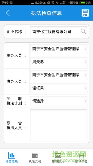 南寧安全監(jiān)督 v3.7.0 安卓版 2