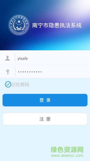 南寧安全監(jiān)督 v3.7.0 安卓版 3