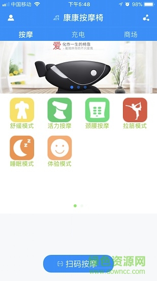 康康按摩椅 v1.0 安卓版 2