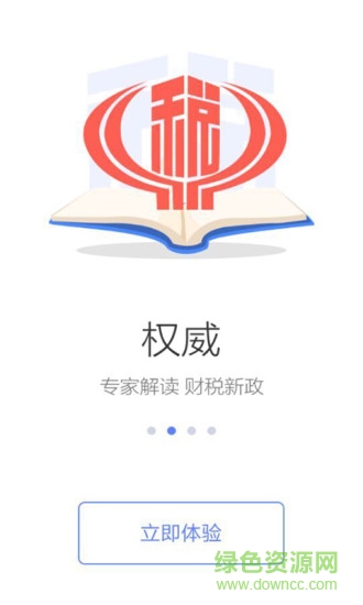 天津稅務(wù)ios版 v7.7.3 官方版 2