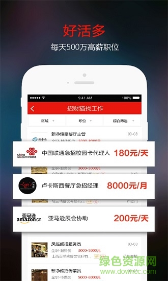 招財貓求職 v1.1.9 安卓版 0