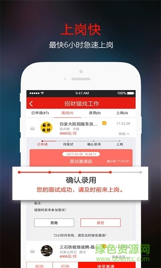招財貓求職 v1.1.9 安卓版 1