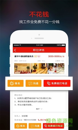 招財貓求職 v1.1.9 安卓版 3