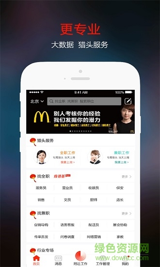 招財貓求職app下載