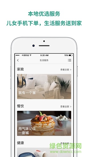 所依智能終端 v2.3.16 最新版 2