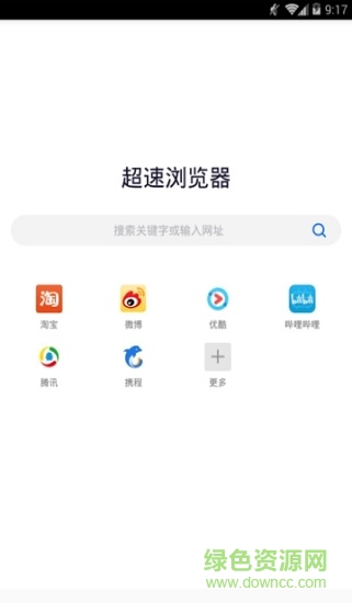 超速瀏覽器最新版