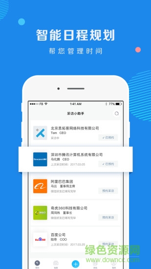 采訪小助手手機(jī)版