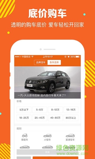 車(chē)價(jià)寶典