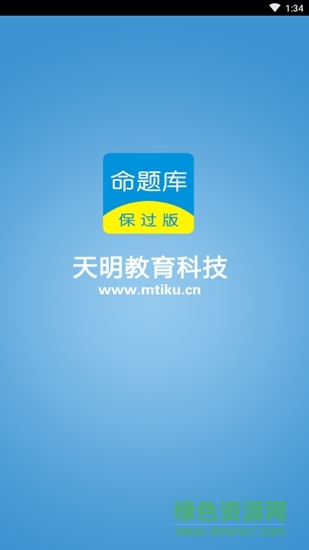 命題庫(kù)保過(guò)版 v3.1 安卓版 0