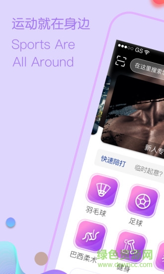 昊動健身平臺 v1.6.1.20181115 安卓版 3