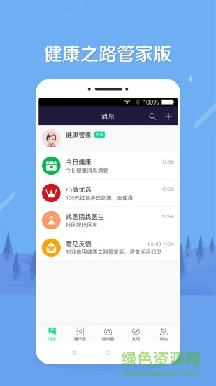 健康之路管家版 健康之路管家版app下载
