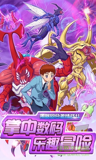 超變數(shù)碼寶貝 v1.1.0 安卓版 2