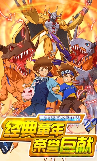 超變數(shù)碼寶貝 v1.1.0 安卓版 0