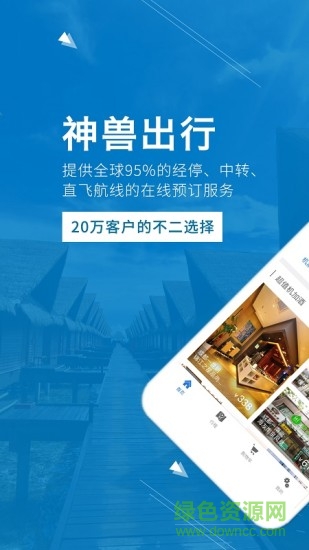 神獸出行 v1.0.5.6 安卓版 0