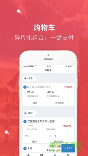 神獸出行 v1.0.5.6 安卓版 3
