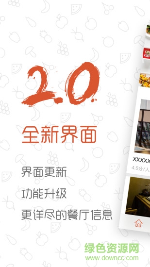 素食雷達app v2.0.3 安卓版 0