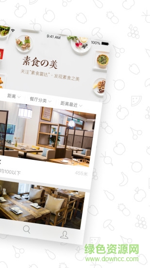 素食雷達app v2.0.3 安卓版 1