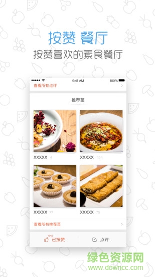 素食雷達app v2.0.3 安卓版 3
