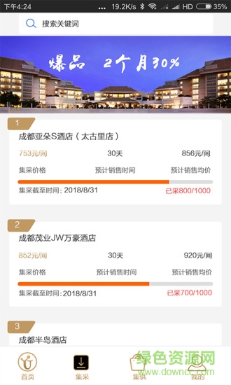 優(yōu)享會酒店 v6.0.46 安卓版 0