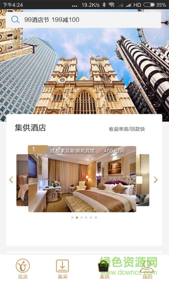 優(yōu)享會酒店 v6.0.46 安卓版 1