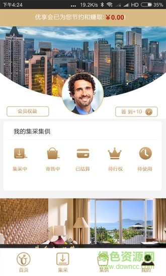 優(yōu)享會酒店 v6.0.46 安卓版 2