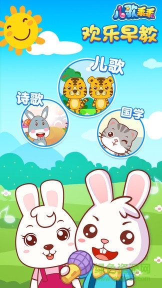 兒歌乖乖 v1.0.1 安卓版 1