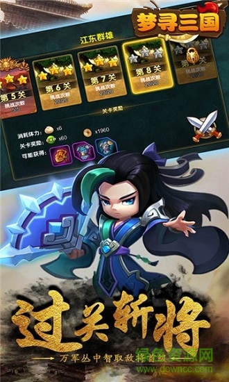 夢尋三國最新正版 v1.18 安卓版 0