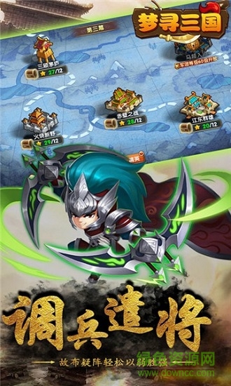 夢尋三國最新正版 v1.18 安卓版 3