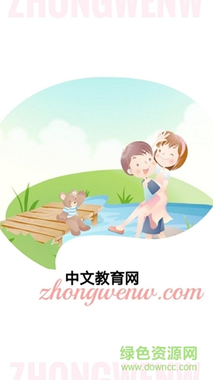 中文教育網(wǎng) v1.0 安卓版 0