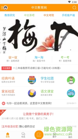 中文教育網(wǎng) v1.0 安卓版 1