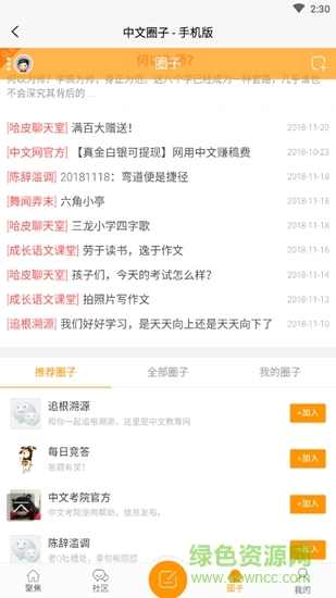 中文教育網(wǎng) v1.0 安卓版 3