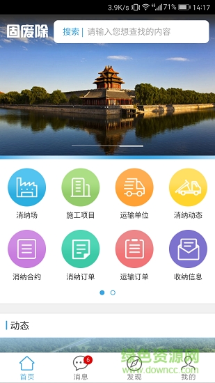 固废除应用下载