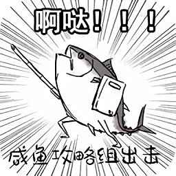 咸魚(yú)俠大戰(zhàn)b宮怪最新版本