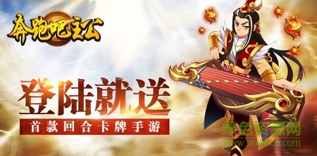 奔跑吧主公電腦版 v1.0 官方版 0