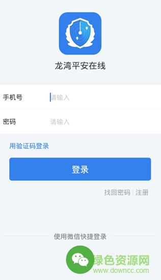 龍灣平安在線 v1.1.9 安卓版 1