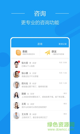 益好医生端 益好医生端app下载