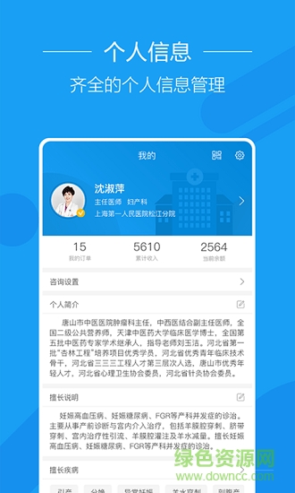 益好醫(yī)生端 v1.3.0 安卓版 3