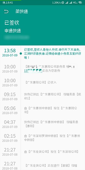 簡快遞 v1.1 安卓版 0
