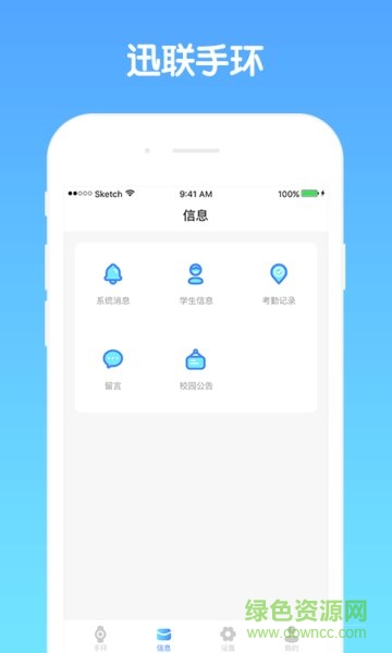 訊聯(lián)手環(huán)手機(jī)版 v1.0.3 安卓版 0