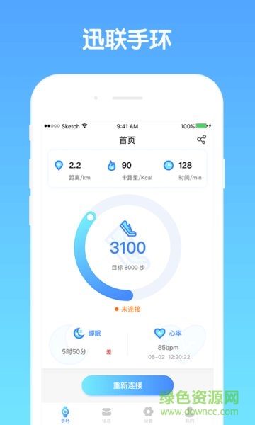 訊聯(lián)手環(huán)手機(jī)版 訊聯(lián)手環(huán)軟件