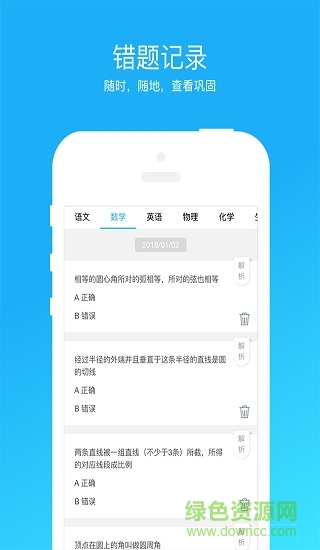 天天練習(xí) v1.5.0 安卓版 3