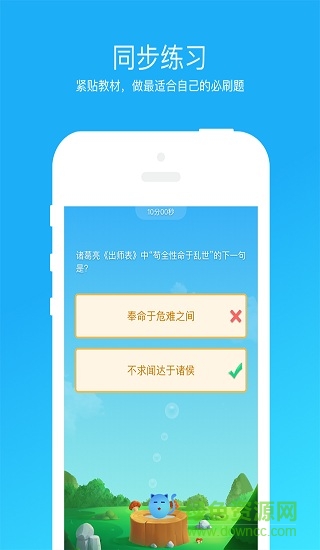 天天練習(xí)手機(jī)版