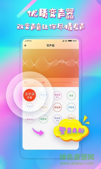 斗音變聲器 v1.1.0 安卓版 1