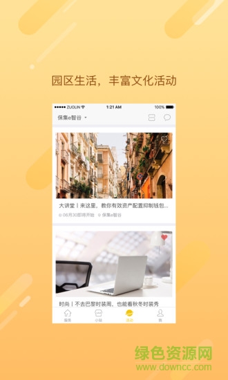 保集e智谷 保集e智谷app