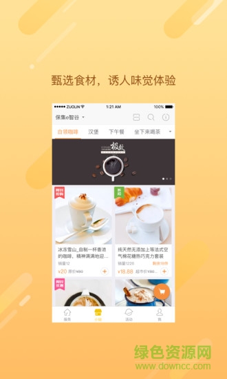 保集e智谷 v5.9.0 安卓版 2