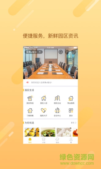 保集e智谷 v5.9.0 安卓版 3