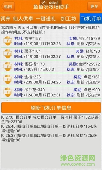 魚魚農(nóng)牧場助手安裝包 v3.6.7 安卓版 0