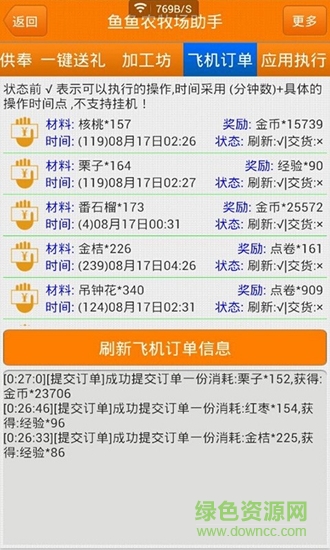 魚魚農(nóng)牧場助手安裝包 v3.6.7 安卓版 1