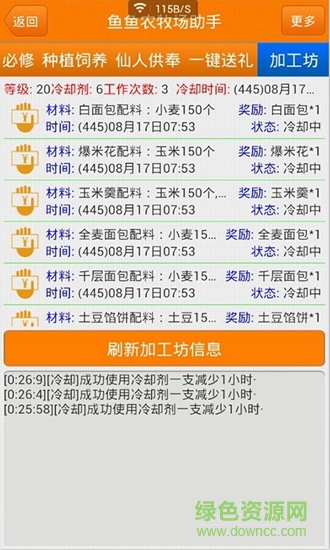 魚魚農(nóng)牧場助手安裝包 v3.6.7 安卓版 2